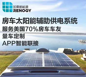 房車太陽能輔助供電系統(tǒng)