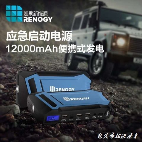 應(yīng)急啟動電源12000mAh